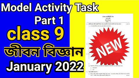 model activity task class 9 life science 2022 | class 9 life science part 1 2022 | @ Banglar Tutor
