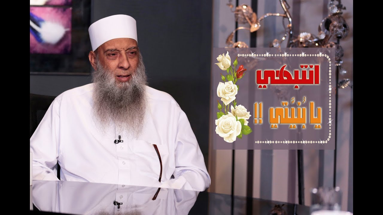 المرأة يمكنها أن تروض أي رجل | مقطع مهم للشيخ الحويني