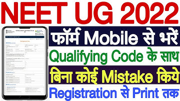 NEET 2022 Online Form Mobile Se Kaise Bhare | How to Fill NEET Application Form 2022 in Mobile