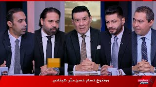 الفقرة كاملة للنقاش حول تصريحات حسام حسن والمنتخب المصري قبل البطولة العربية وكأس امم افريقيا