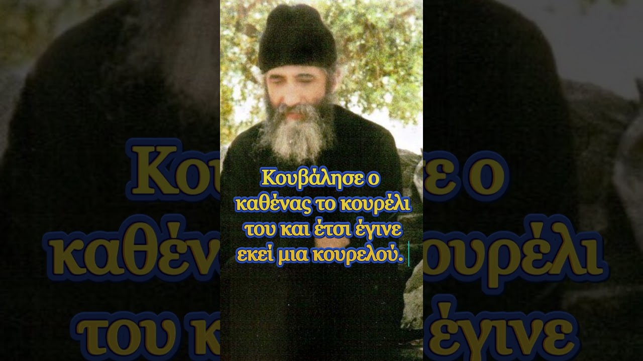 #άγιοσπαΐσιοσ