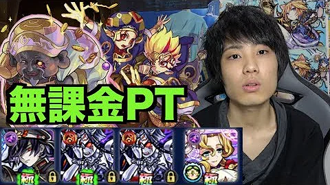 モンスト 大黒天 無課金
