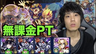 モンスト 大黒天廻無課金攻略 解説 Youtube