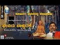 Phalavidu Baldudake - Ep 8 | ಕವಿಜನರ ಭವನದಲ್ಲಿ ಕಥಾಶ್ರವಣ | Vid Gudeballuru Venkatanarasimhacharya