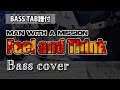 【BASS TAB譜】MAN WITH A MISSION - Feel and Think Bass cover / 原曲ベースフレーズ再現TAB譜