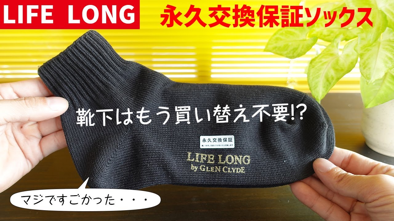 Best Purchase #1] Never need to buy new socks again!? LIFE LONG