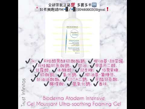 💥 Bioderma 強效滋潤潔膚啫喱 500ml 💥 (Bioderma Atoderm Intensive Gel moussant 500 ml)