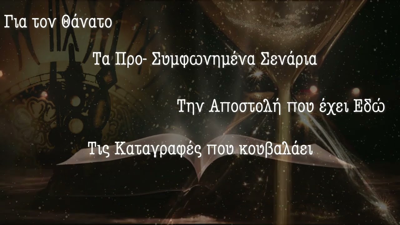 ✨ Το Βασίλειο της Ψυχής