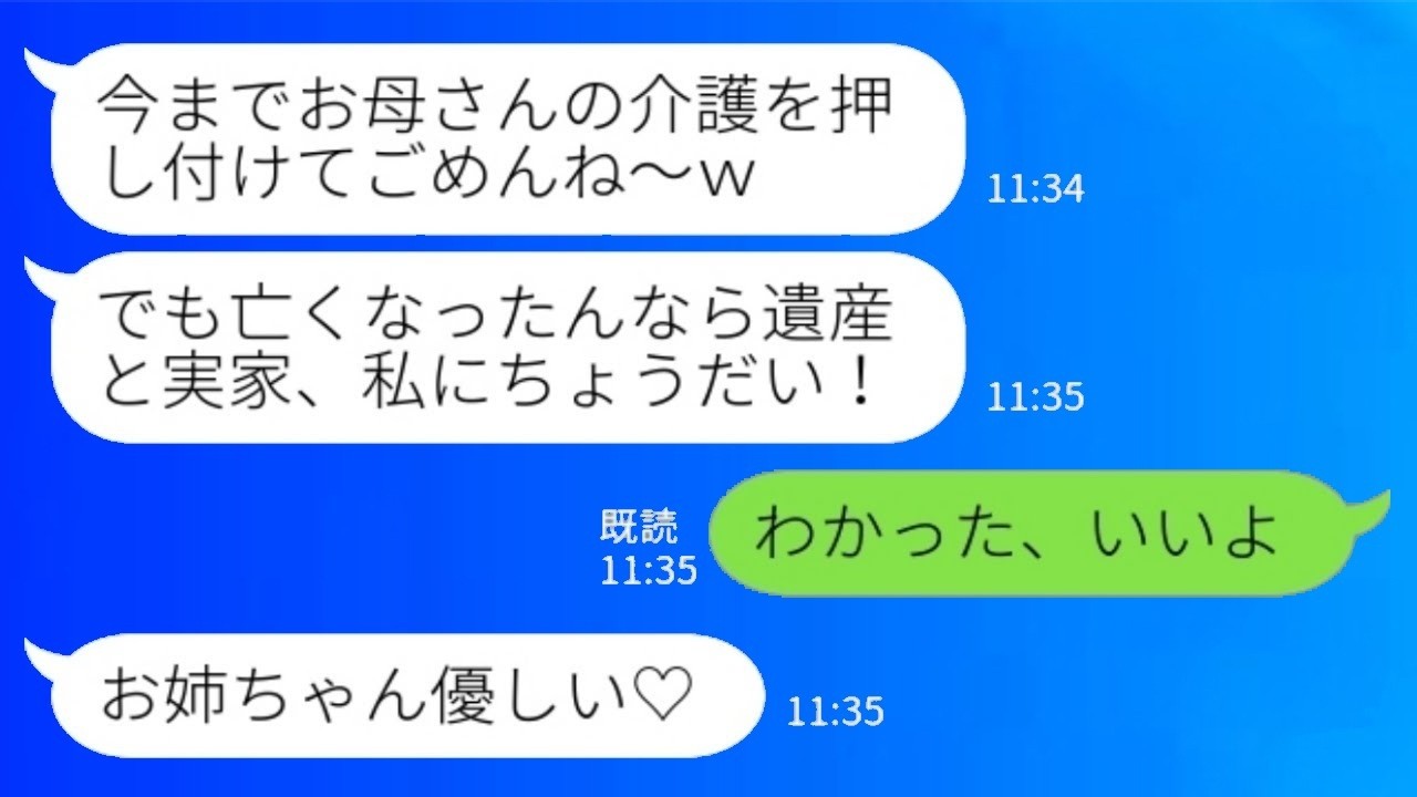 5年前に母を見捨てた妹が「遺産ちょうだい」と突然来訪→実家の現実を見た妹の末路が衝撃すぎた