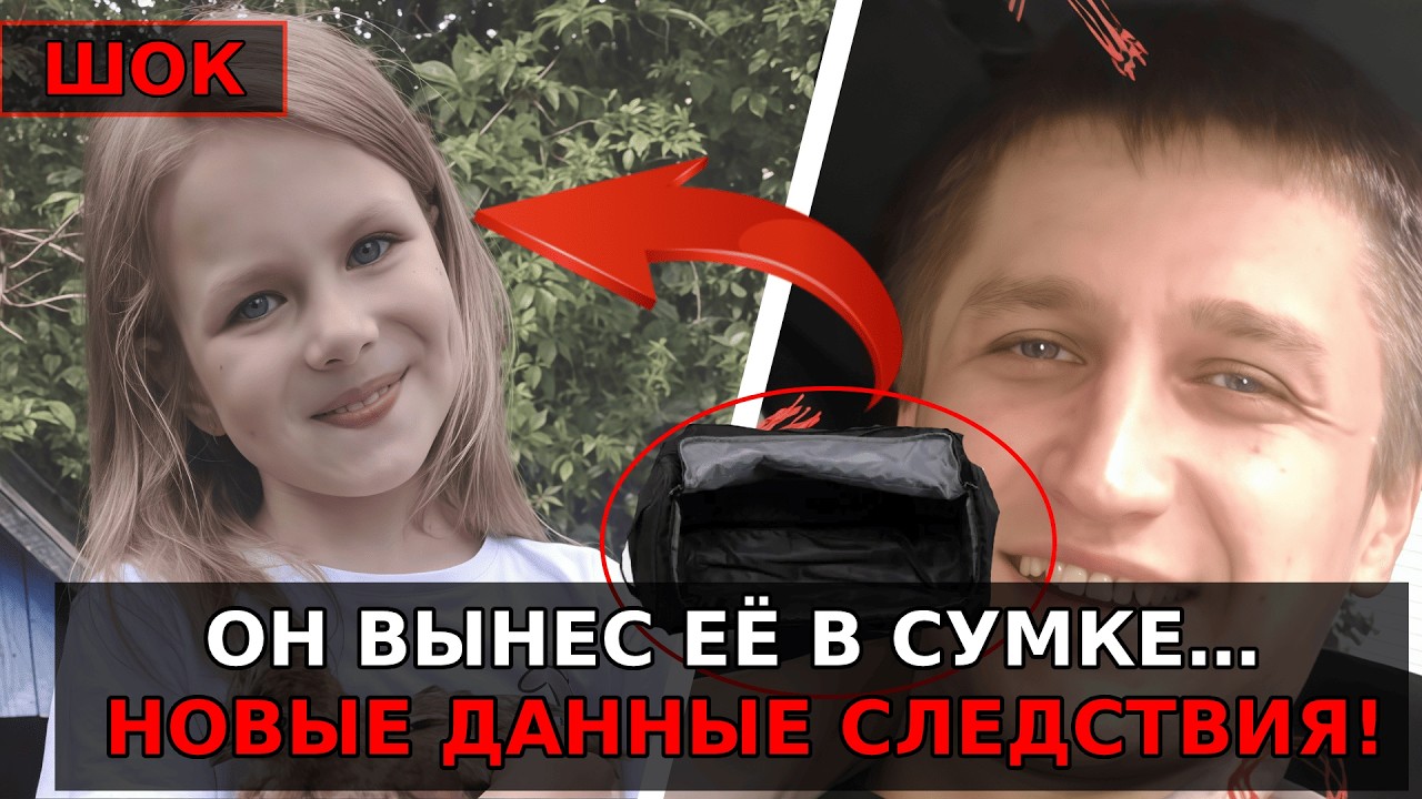 ШОКИРУЮЩИЕ ДЕТАЛИ: Похититель девочки в Смоленске вынес из подъезда в сумке, что известно!?