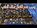 جمهور ريال مدريد يغرق بسبب الامطار بسانتياغو برنابيو