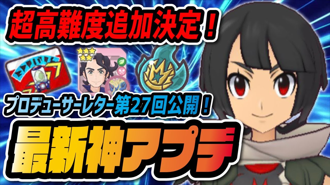 またポケマスが神アプデ 超高難度追加 クリスマス限定キャラ実装 プロデューサーレター第27回まとめ ポケマス ポケモンマスターズex Youtube