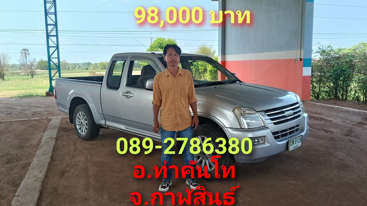 ดีแม๊กSLXเครื่อง2500ccโทร089-2786380อ.ท่าคันโท จ.กาฬสินธุ์