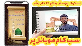 How to Make Islamic Poster Design //Poster Kasy Banain Mobile per//Islamic poster screenshot 4