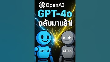 OpenAI ยอมคืน GPT 4o!