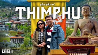 Thimphu | ভুটানের রাজধানী থিম্পু | থিম্পু তে কি কি দেখলাম আমরা | Bhutan Part 3 screenshot 5