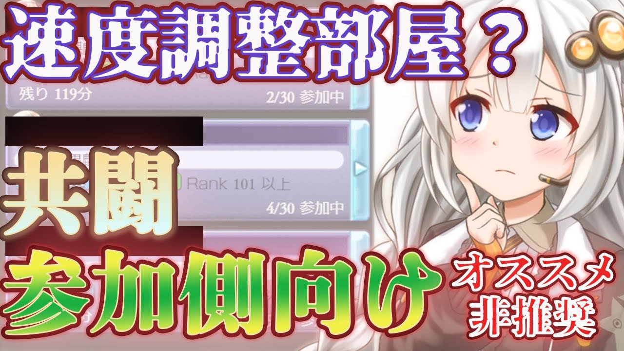 グラブル 損 をしない 共闘連戦部屋の選び方 それぞれの特徴など 紲星あかりvoiceroid実況 Youtube