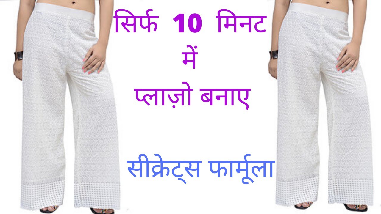 Palazzo Pant cutting Ladies Pant Cutting Measurement Formulas in Hindi 2020 Stylen YouTube