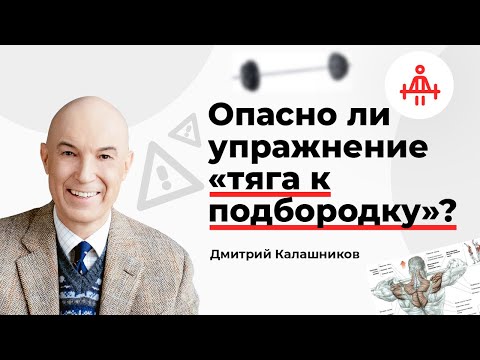 Опасно ли упражнение «Тяга к подбородку»?