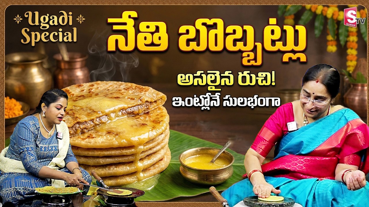 శెనగపప్పుతో బొబ్బట్లు👉రోజంతా మృదువుగా ఉండే నేతి బొబ్బట్లు😋 Neti Bobbatlu Ramaa Raavi Recipe | #ugadi