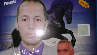 Chikh Hamza Oueld Medrisa Mali Ana Nebghi Nchaourek الشيخ حمزة ولد مدريسة نبغي نشاورك