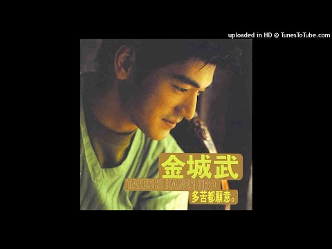1996金城武 - 因為妳