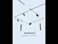 magnetic track light system