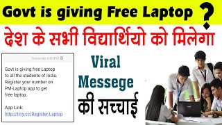 Govt is giving Free Laptop to all student of India ? | free laptop की सच्चाई | Viral Msg | Be Awa