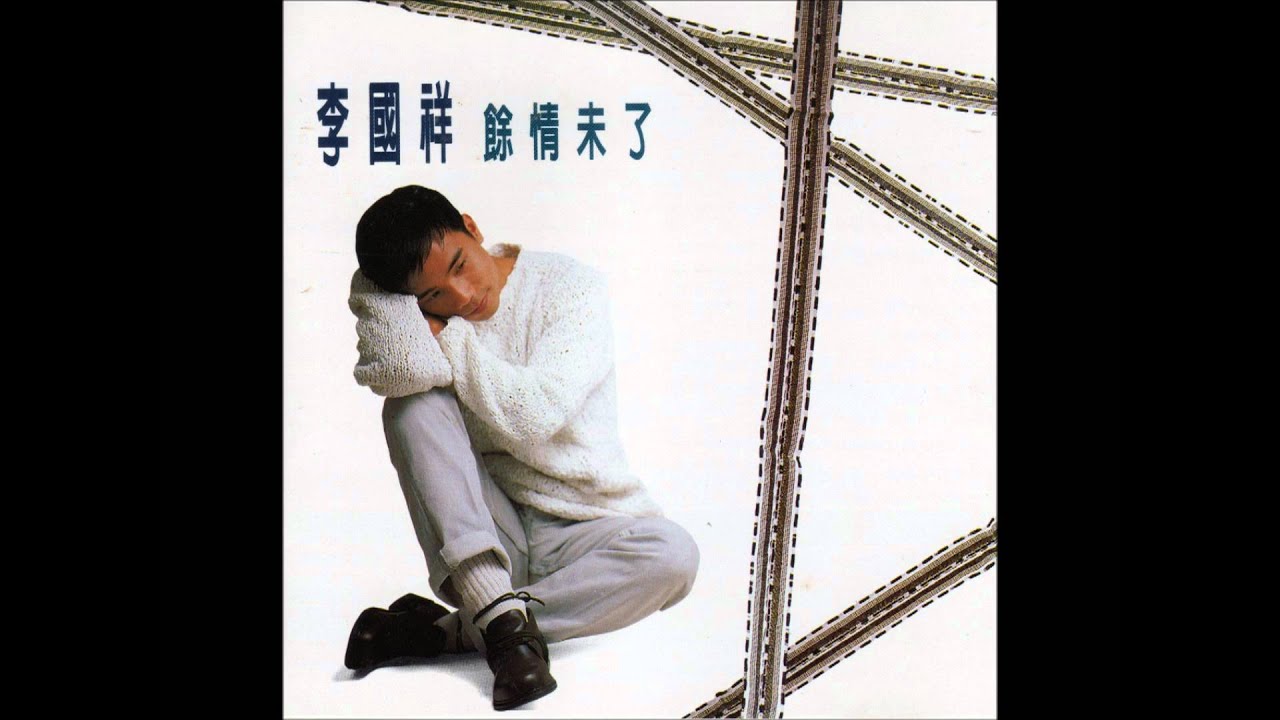 李國祥 - 杜鵑花的日子