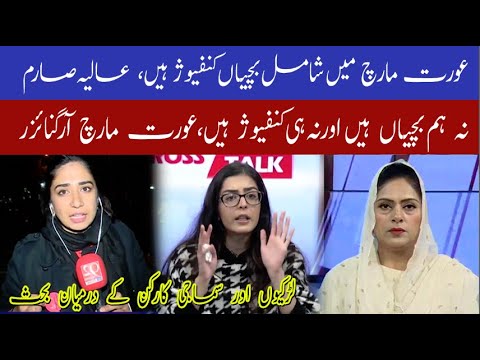 Aliya Sarim nailed Aurat march organizer Anam Rathor and Imaan Hazir ...