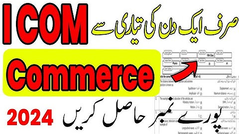I.Com Part 1 Principle of Commerce Imp Guess Paper 2024|I.Com Commerce Very Imp Questions Guess 2024