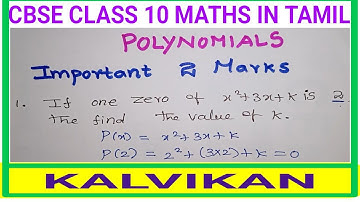 Polynomials Class 10 In Tamil / Polynomials Important 2 Mark Questions / CBSE / NCERT Class 10 Maths