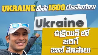 Ukraine visa for indians | Ukraine Trip Budget | Ukraine trip planning