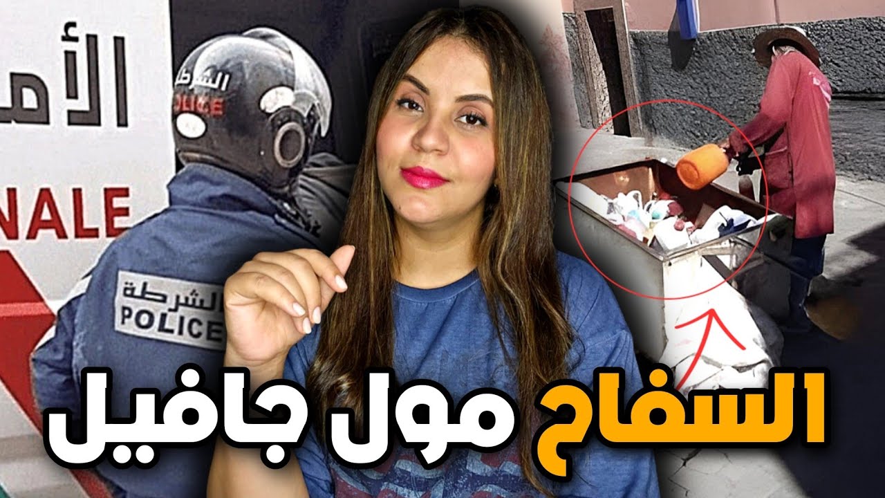 قصة مول جافيل اللي حيرات الشرطة المغربية ⁉️ 🇲🇦 و دارت الرعب في مدينة الدار البيضاء ❗️⚠️
