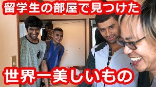 【後編】留学生の汚部屋ほうもん！