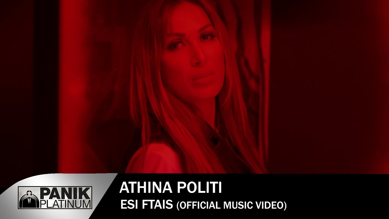 Αθηνά Πολίτη - Εσύ Φταις - Official Music Video