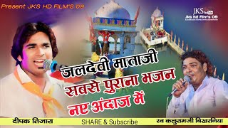 Moriya pakhadli dede !! मोरीया पाखड़ली देेदे सासरा गांव री!! singer Deepak Tijara Live mahnduriya