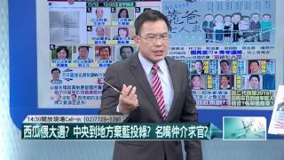 11132015壹起來翻轉》P5朱立倫安排赴美謝僑胞洪秀柱不領情朱洪心結卡”柱”