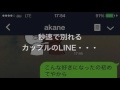 [別れ]悲しい別れLINEやりとり集（その1）