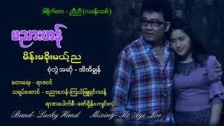 Video thumbnail of "မိန်းမခိုးမယ့်ည (Banyar Han)"