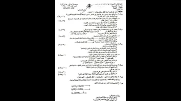 اسئلة الكيمياء الثالث متوسط 2024 الدور الاول 