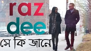 Video thumbnail of "Raz Dee : Shey Ki Janey | OFFICIAL MUSIC VIDEO (HD) | BANGLA R&B | With English Sub"