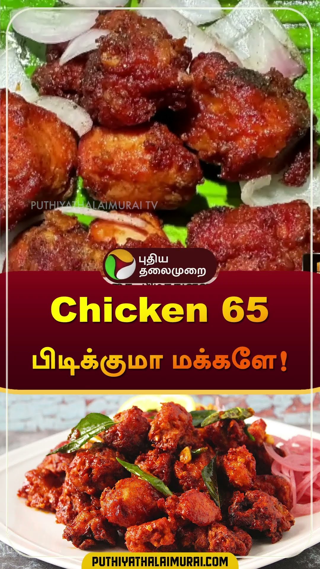 Chicken 65 பிடிக்குமா மக்களே! | #chicken65 | #chicken | #shorts