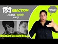 Reaction on Moosedrilla || Sidhu Moosewala || Divine ||