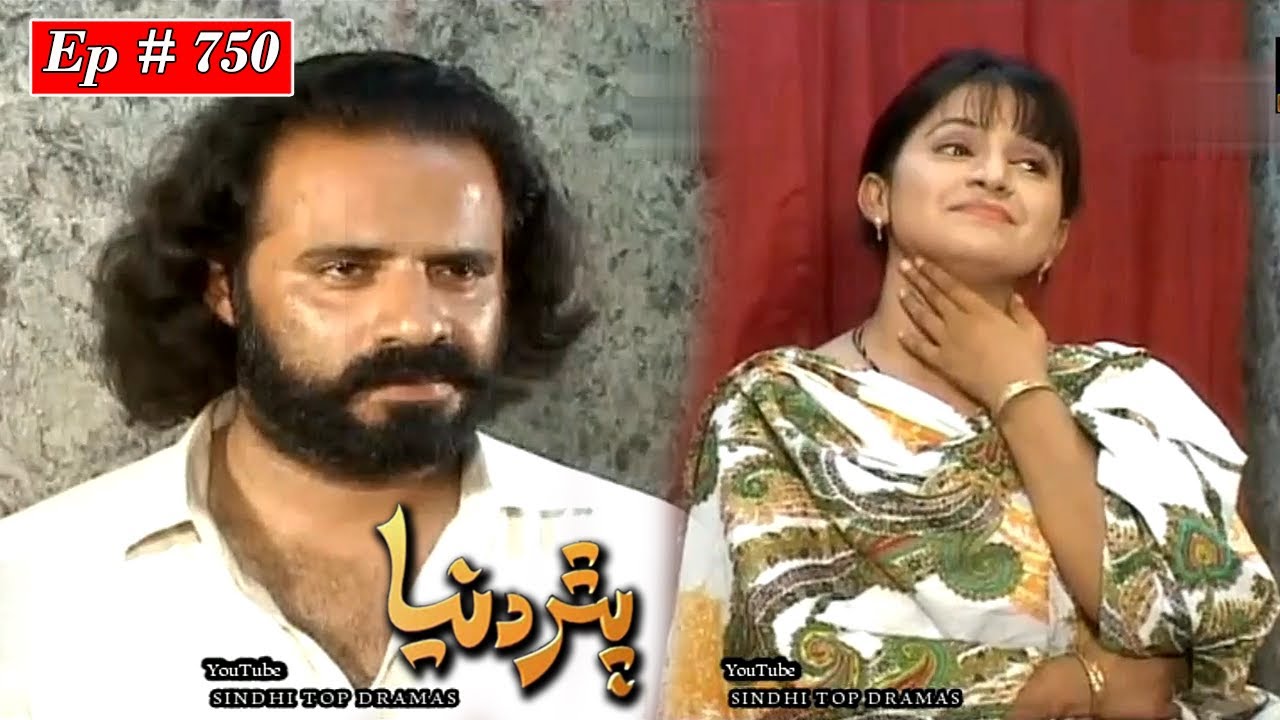 Download Pathar Duniya Episode 750 Sindhi Drama | Sindhi Dramas 2022