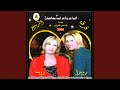 طابت ليالينا 