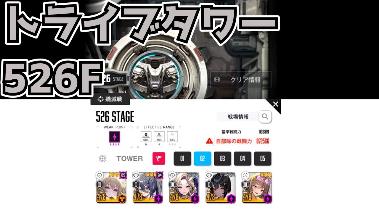 【メガニケ】トライブタワー526F※解説なし