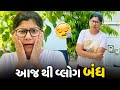     vlog  pagal gujju