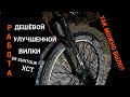 улучшенная sr suntour xct спустя  500 км