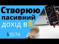 Пасивний дохід. Що таке дивіденди? Акції компаній на біржі